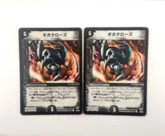 デュエルマスターズ/ギガクローズ/デアリバイク