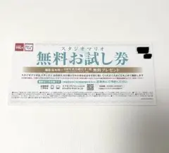 スタジオマリオ 無料お試し券 生後5ヶ月まで 有効期限2027/3/31までのサムネイル