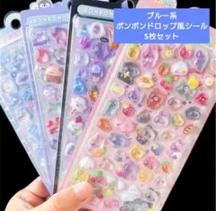 【大人気】5セット シール ボンボンドロップ風 ぷくぷく かわいい 大人 再入荷