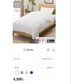 ひもなしラクラク掛け布団カバー セミダブルのサムネイル