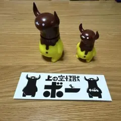 ちしまこうのすけ 上の空怪獣ボー 妖狐セット ソフビ - メルカリ