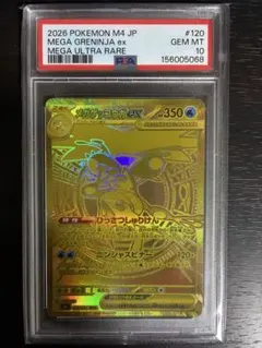 メガゲッコウガex MUR PSA10 、激レアおまけ付き - メルカリ