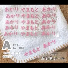 Aセット　ネームワッペン アイロンワッペン　アイロンシート 名前シール