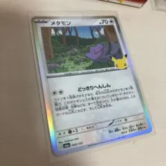 ポケカ30周年メタモン