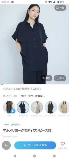 LEPSIM マルメリヨークミディワンピースSS ネイビーのサムネイル