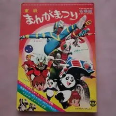 東映まんがまつり 第2集 仮面ライダーV3 昭和レトロ - メルカリ