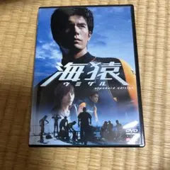 海猿 スタンダード・エディション('04フジテレビジョン/ROBOT/ポニーキ