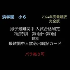 2025年最新】浜学園7冠特訓の人気アイテム - メルカリ
