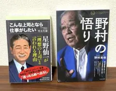 こんな上司となら仕事がしたい 星野仙一が「理想の上司」と言われる理由、野村の悟り