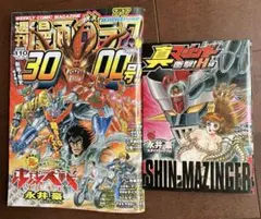 永井豪 コミック49冊セット　レア希少入手困難　グレンダイザーえん魔くんダンテ 永井豪 グレンダイザー ギガ 1巻 、漫画ゴラク 記念スペシャル号の2冊