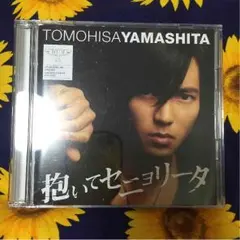 山下智久 抱いてセニョリータ