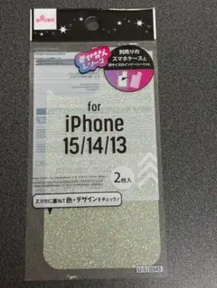 iPhone 15/14/13用 グリッターインナーシート