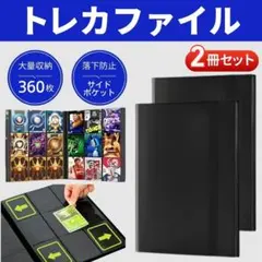 カード収納 バインダー トレカファイル アルバム 360枚 大容量 2冊セット