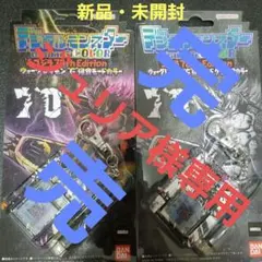 【おまけ付き】デジタルモンスター 70th Edition ゴジラ