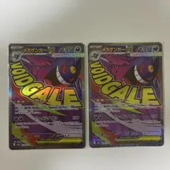 ポケモンカード　メガゲンガーex MA 2枚　メガドリームex