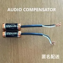 ENAKOM ENOKIDO INC. オーディオコンペンセーター ENAKOM ENOKIDO INC. オーディオコンペンセーター - メルカリ