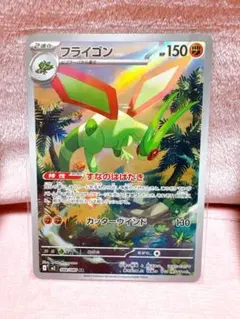 ポケモンカード フライゴン 第3弾拡張パック 天空の覇者 041/054