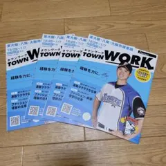 タウンワーク TOWN WORK 12/25-1/7号