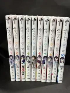 2026年最新】尾守つみきと奇日常 漫画の人気アイテム - メルカリ