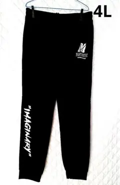 [753]ブラック　裏起毛　スウェットパンツ IMAGINARY　大きいサイズ