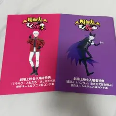 吸血鬼すぐ死ぬ2 応援上映 劇場版 入場者特典 原作ネーム＆アニメ絵
