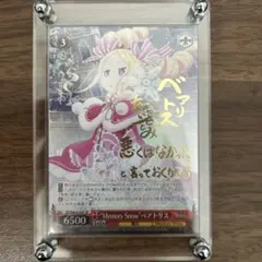 ヴァイスシュヴァルツ Memory Snow ベアトリス SP