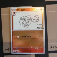 ブースター P 「YU NAGABA × ポケモンカードゲーム」コラボレーショ