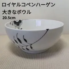 ロイヤルコペンハーゲン ボウル 20.5cm ブラックフラワー ハンドペイントのサムネイル