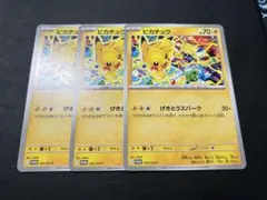 ポケモンカード　ピカチュウ　げきとうスパーク