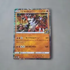 グラードン 25th ANNIVERSARY COLLECTION 2