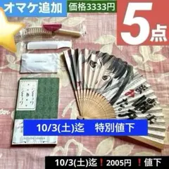 5点【初版本◆ニンギョウがニンギョウ 西尾維新 講談社ノベルス】八九寺真宵　扇子 5点【初版本◇ニンギョウがニンギョウ 西尾維新 講談社ノベルス】八九