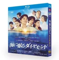 2025年最新】海に眠るダイヤモンドの人気アイテム - メルカリ