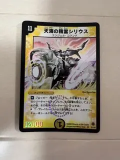 デュエマ初期 天海の精霊シリウス S1/S5 2003年 SR 廃盤カード キラ