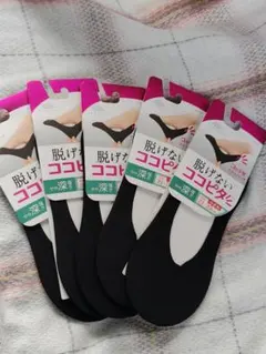 【新品】脱げないココピタ やや深履き 21～23cm　小さめ　浅履き❌5足