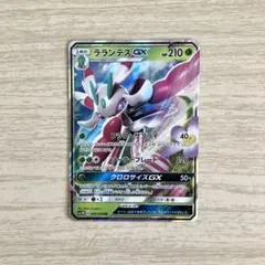 【PSA10】ラティオスGX RR [SM11 034/094] 3連 ラティオスGX(RR){超}〈034/094〉[SM11] – 晴れる屋2