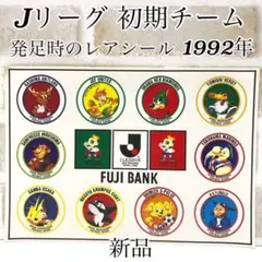 【1992年】Jリーグ記念ゴールドシール8枚セット m90820783546_1.jpg?1752999045