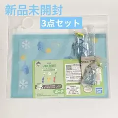 氷ピクミン 3点セット ポーチ キーホルダー めじるしアクセサリー