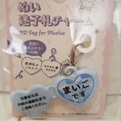 望月様専用 水色・ピンク・パープル各1点 計3個 ぬい活 迷子札チャーム