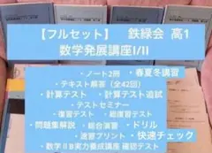 2026年最新】鉄緑会プリントの人気アイテム - メルカリ