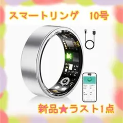 ❤️大特価❤️ スマートリング　10号　健康管理　睡眠管理　GPS運動記録　日本取説