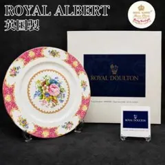 美品 希少 英国製 ロイヤルアルバート レディーカーライル 26cm 大皿 箱付 美品 希少 英国製 ロイヤルアルバート レディーカーライル 26cm 大皿