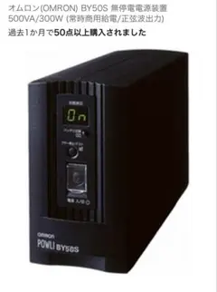 2026年最新】オムロン 無停電電源装置 BY50Sの人気アイテム - メルカリ