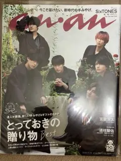 anan NO.2225 SixTONES表紙