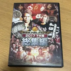 新日本プロレス 2013〜2017年総決算 DVD 7枚セット 新日本プロレス総集編2017 下半期〈2枚組〉 - メルカリ