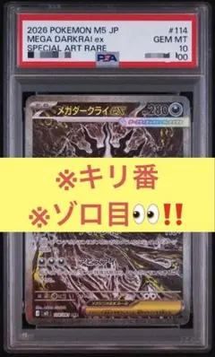 0ゾロ目キリ番】 【psa10】メガダークライex SAR - メルカリ
