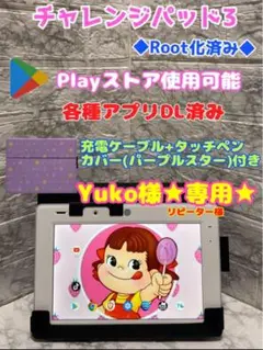 チャレンジタブレット★YouTube他◆閲覧可★チャレンジパッド3 さ-53