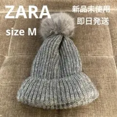 新品未使用/ZARA グレー ポンポン付きニット帽 Mサイズ