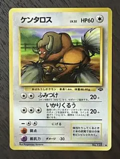 ケンタロス ◆ 第2弾拡張パック ポケモンジャングル