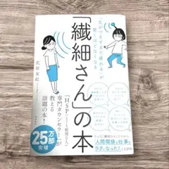 繊細さんの本 武田友紀著