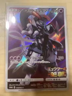 ポケモンカード　アーマードミュウツー 365/SM-P ミュウツーの逆襲①